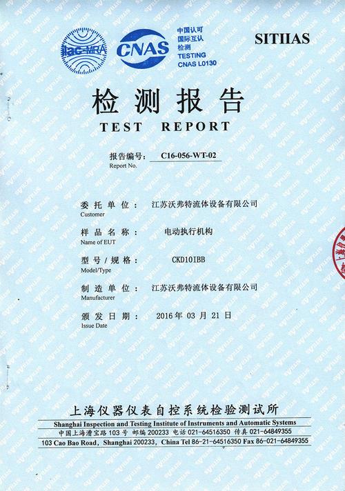 电动执行机构检测检验报告与检验检测服务详解